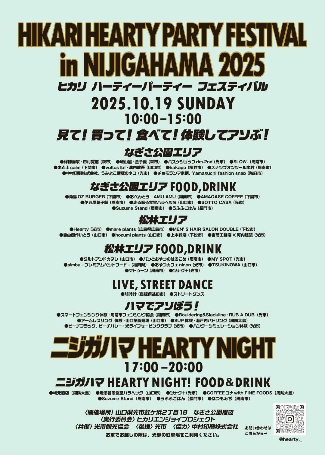 ハーティーパーティーフェスティバル