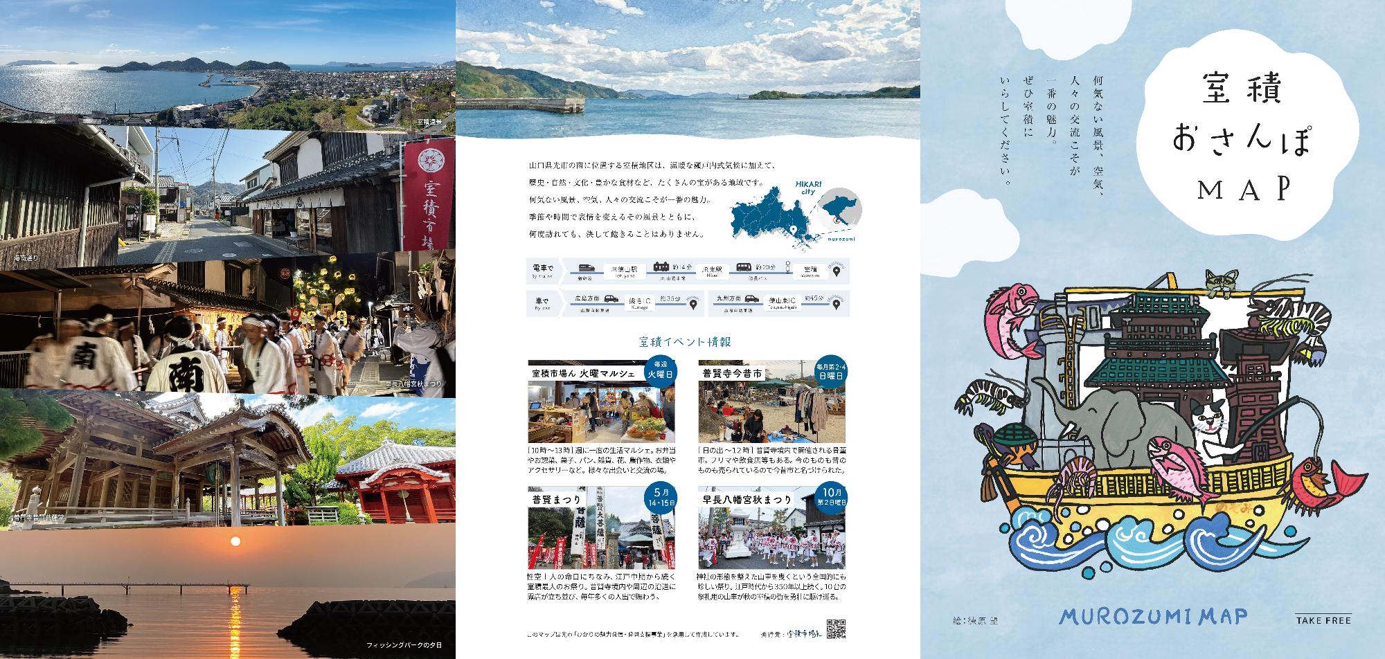 2601_murozumimap-omote.jpg