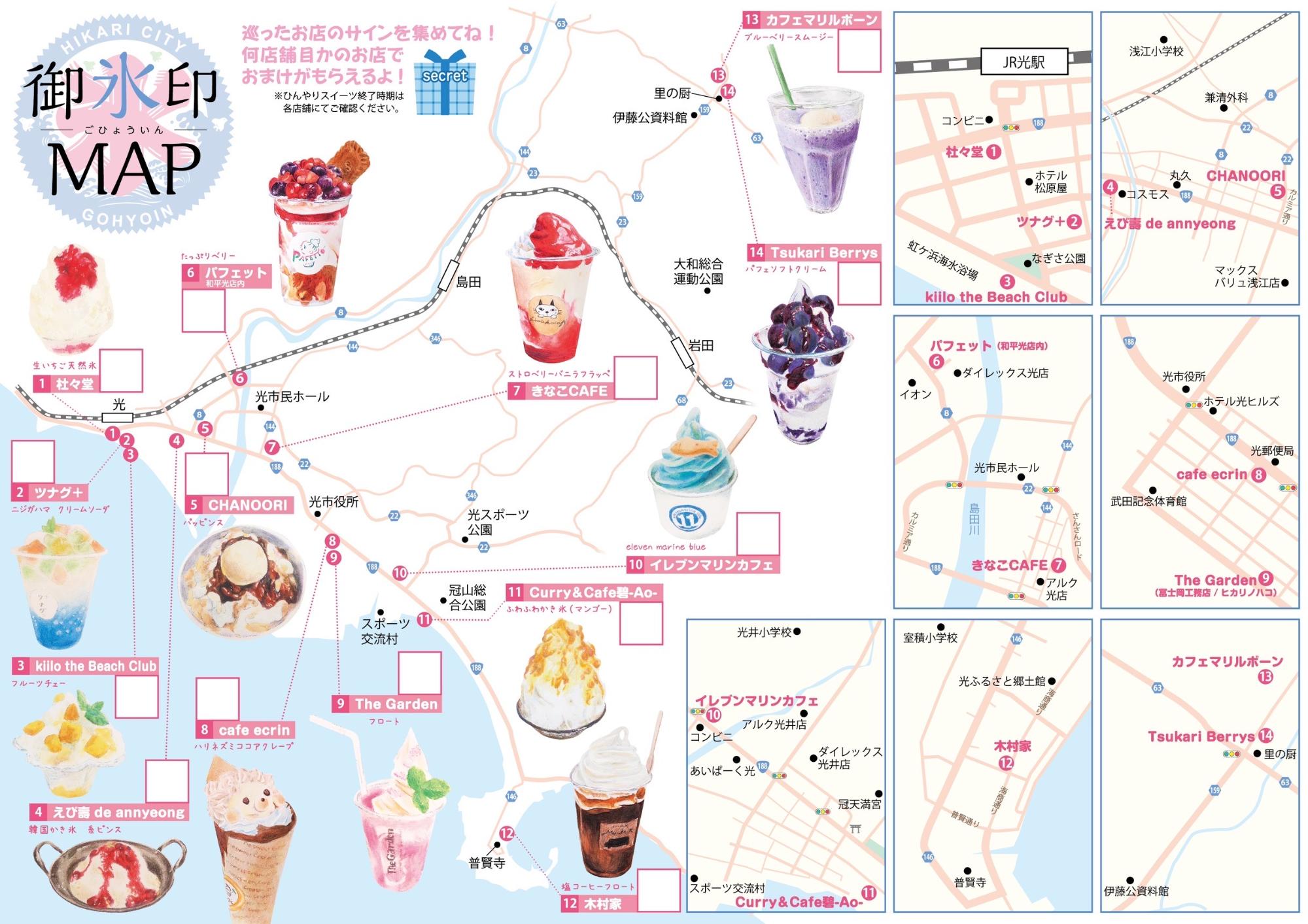 御氷印MAP01