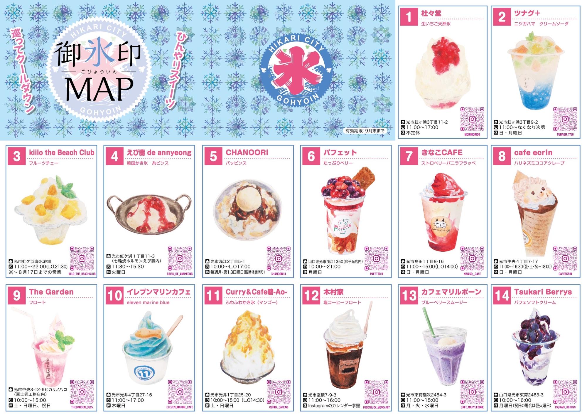 御氷印MAP02