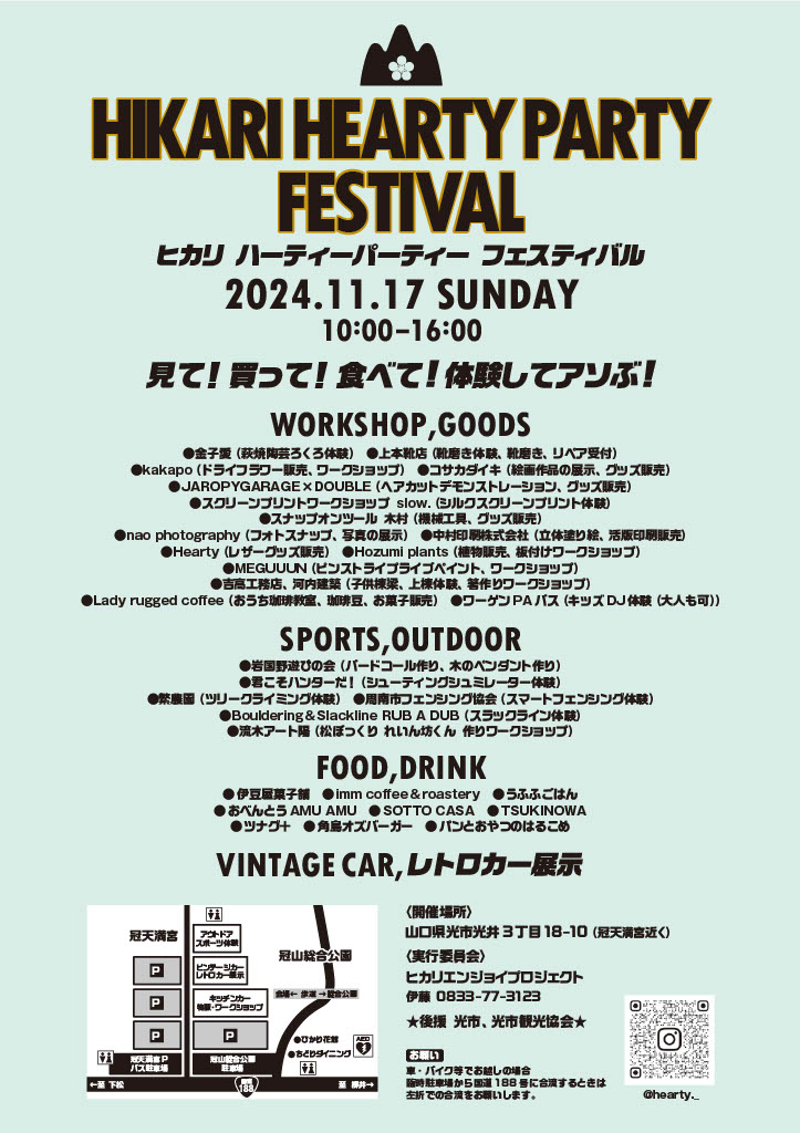 ハーティーポスター