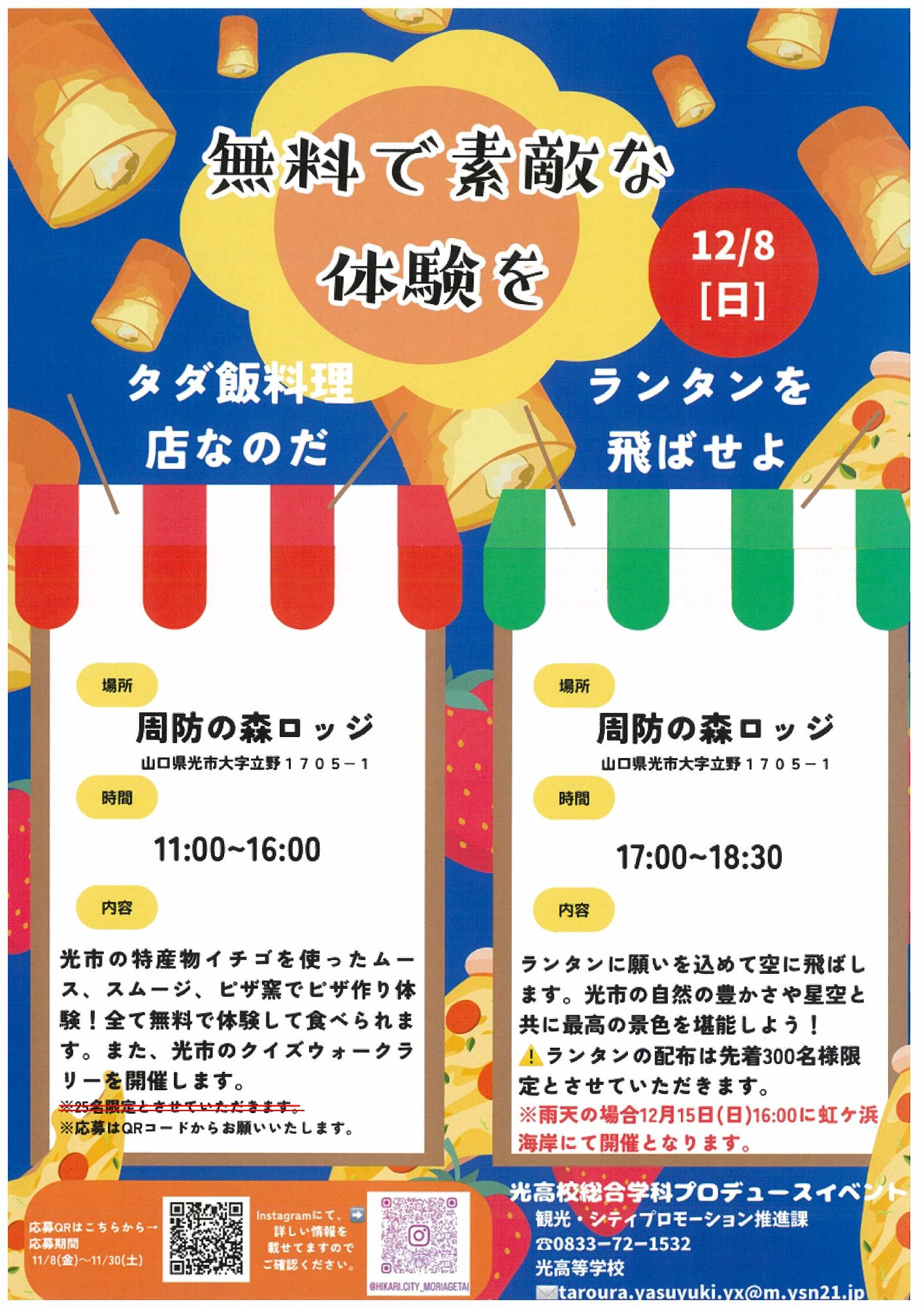 光高校チラシ