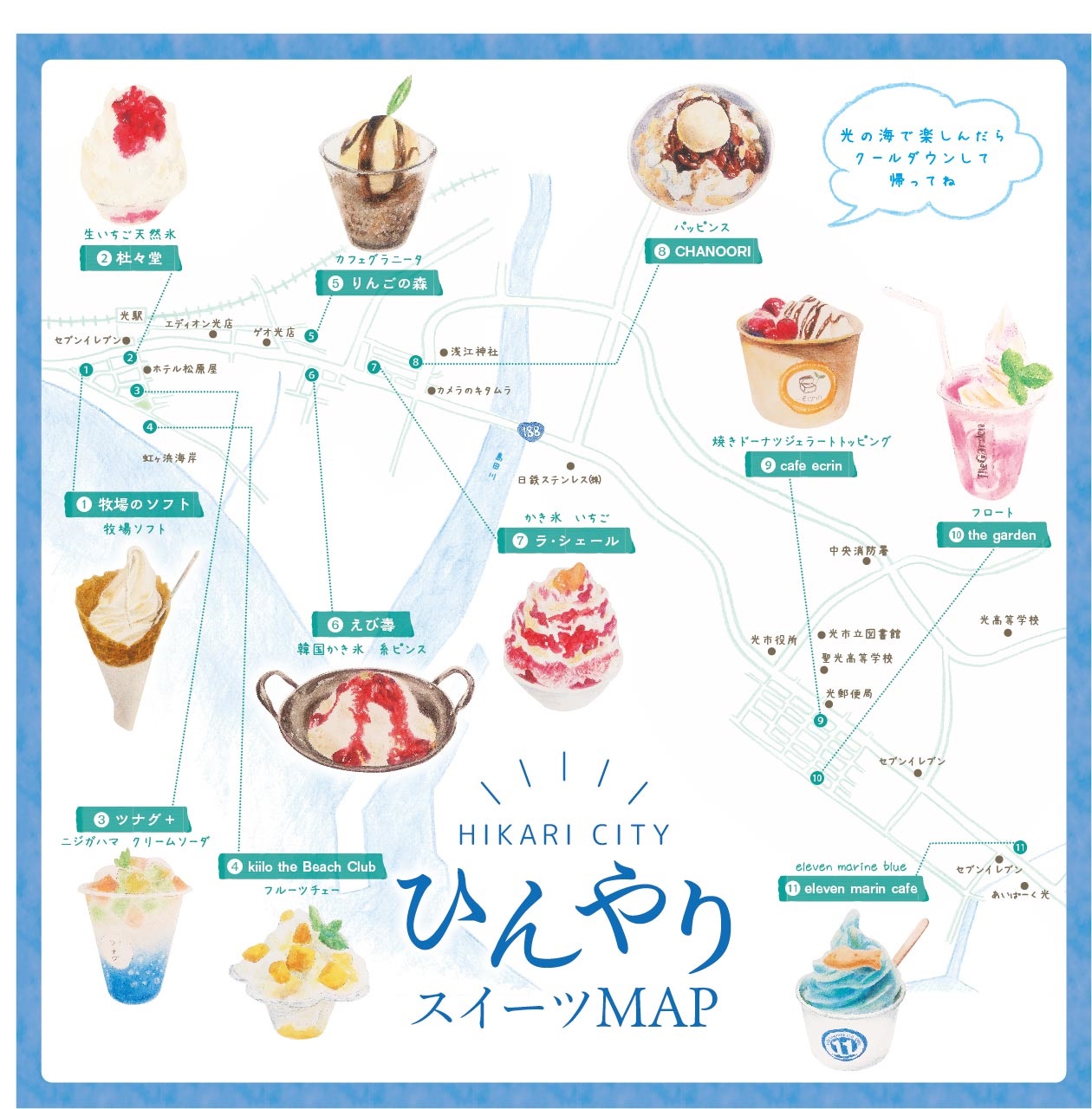ひんやりスイーツマップ