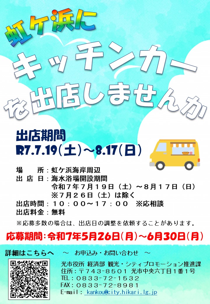 キッチンカー募集