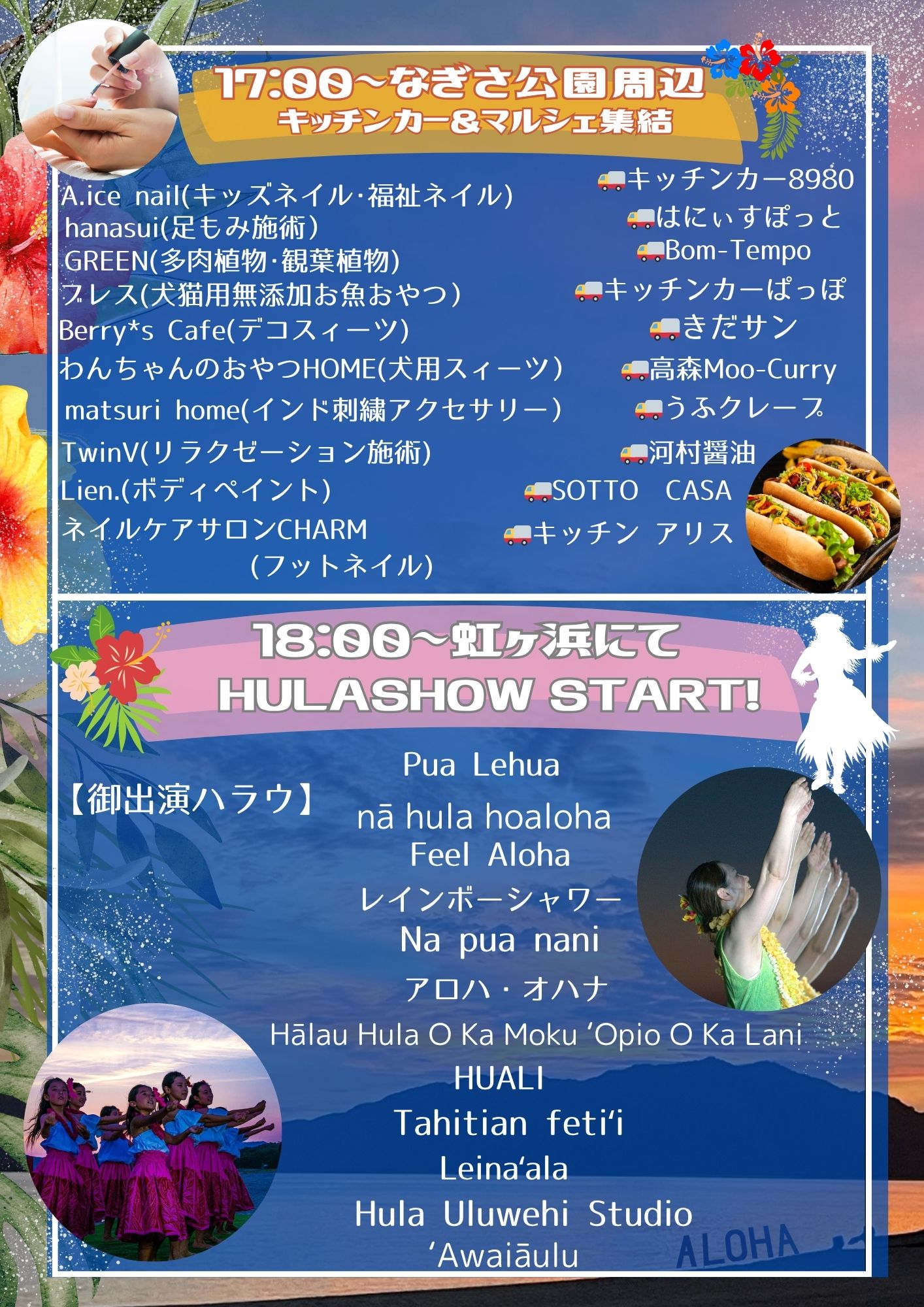ニジフラナイトアンドマーケット