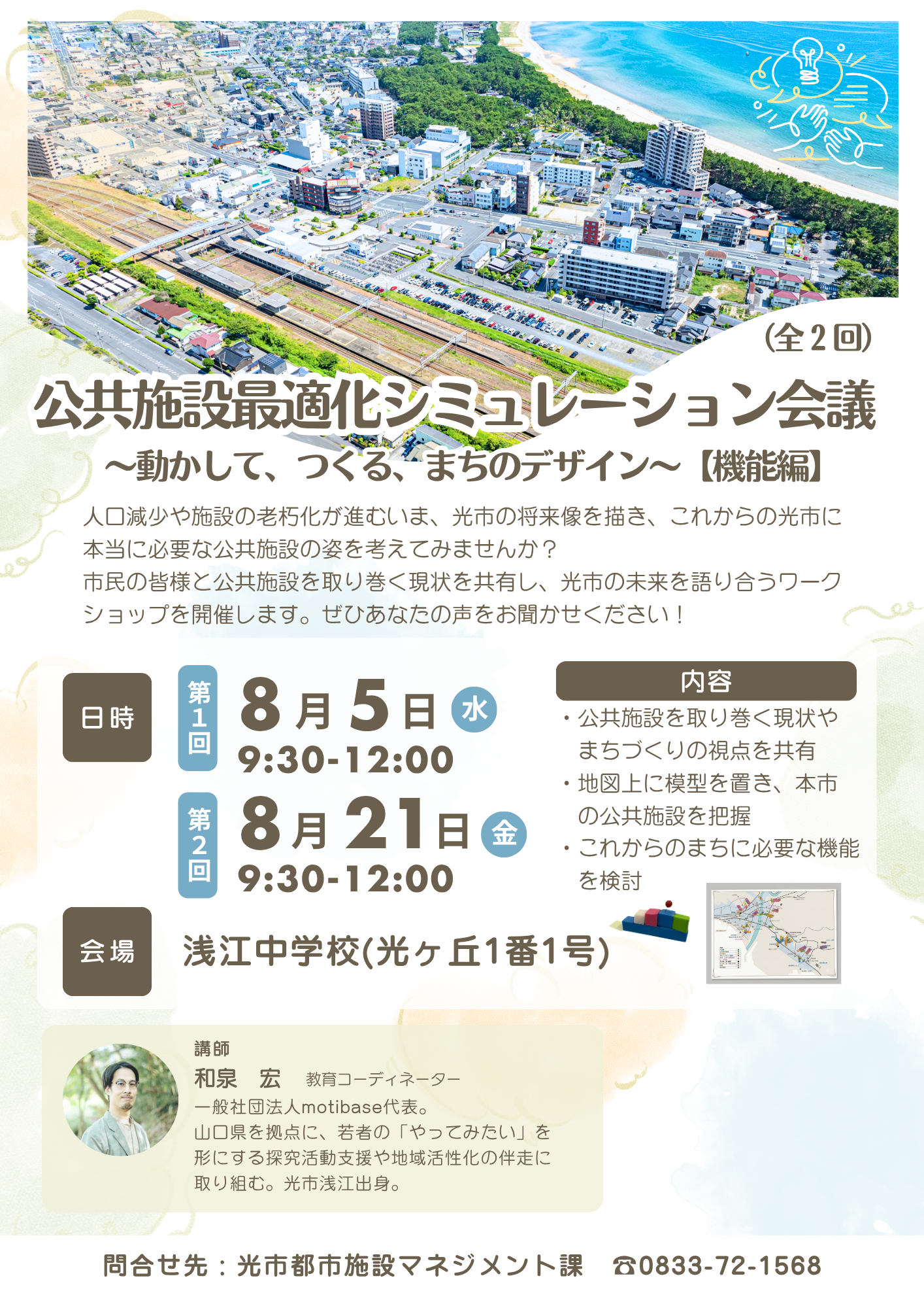公共施設シミュレーション会議チラシ