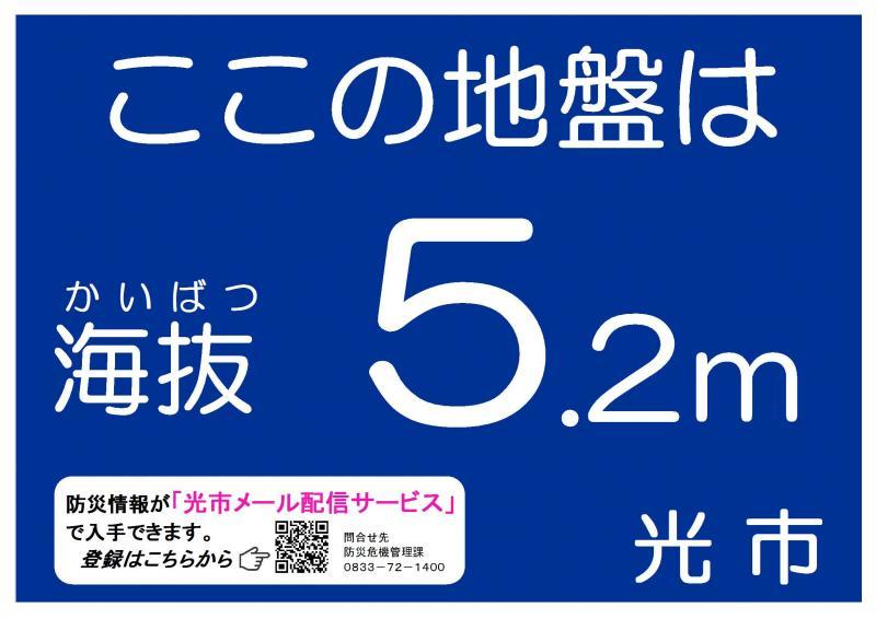 海抜表示シート見本(市内の事業所用)