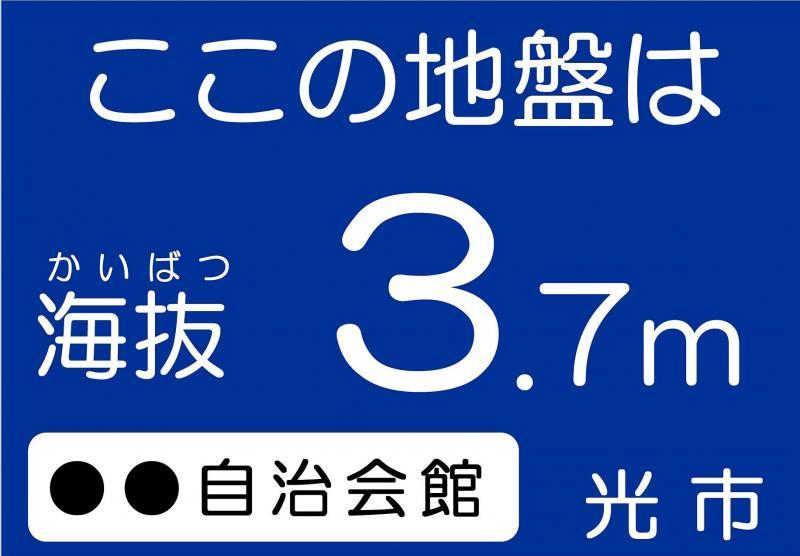 海抜表示シート見本(自主防災組織又は自治会用)