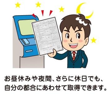 男性がキオスク端末で証明書を発行しているイラスト