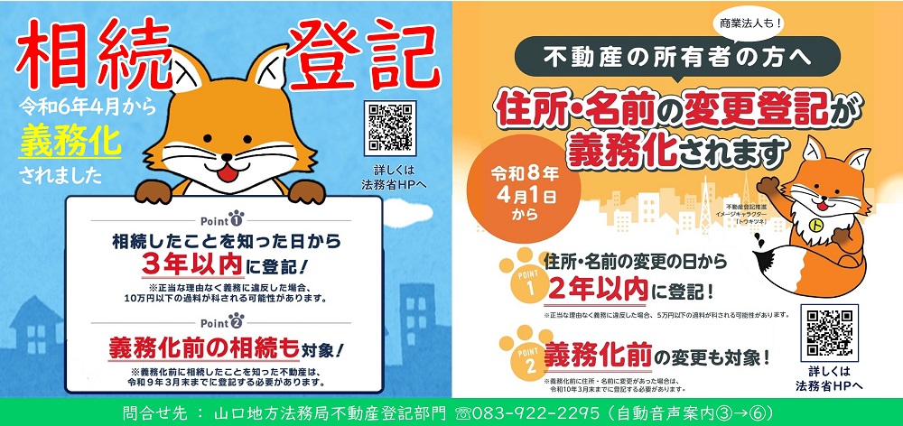 登記義務化のお知らせ