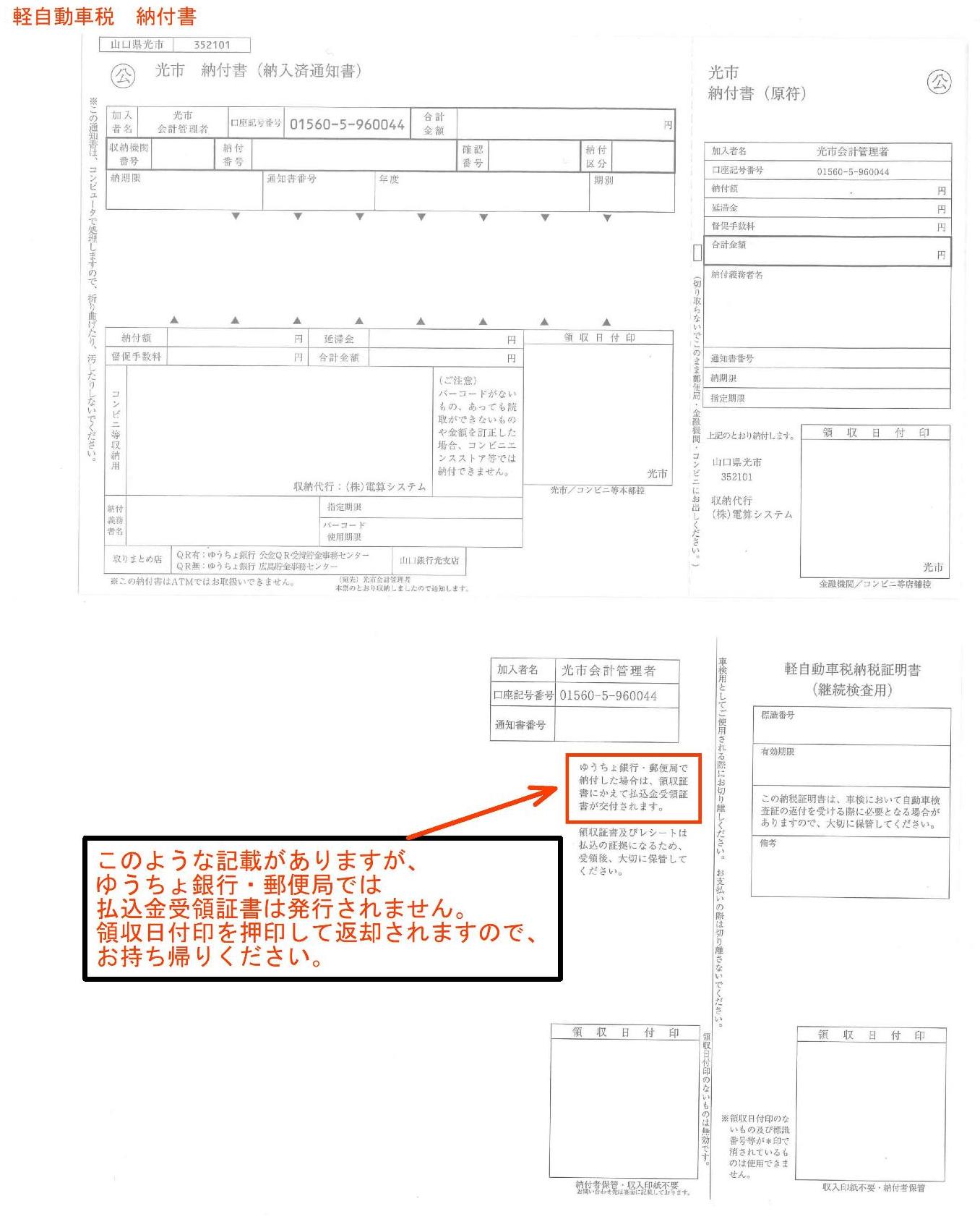 軽自納付書イメージ