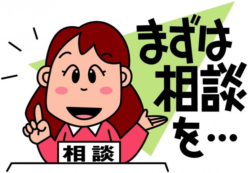 「まずは相談を…」と女性が言いながら案内をしているイラスト