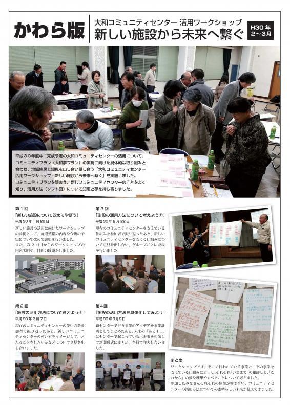 かわら版(平成30年2~3月)