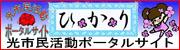 光市民活動ポータルサイトのアイコン