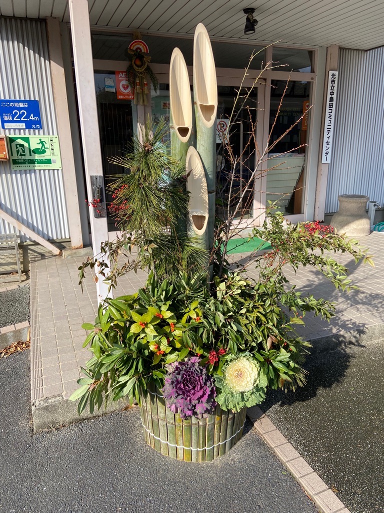 中島田コミュニティセンターの門松(寄りの写真)