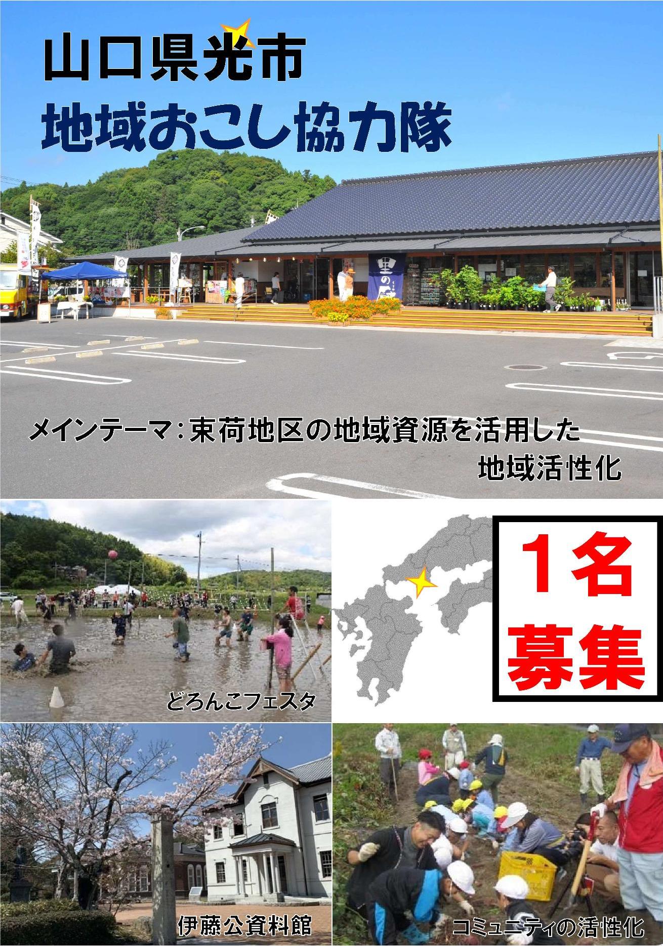 地域おこし協力隊の募集ポスター