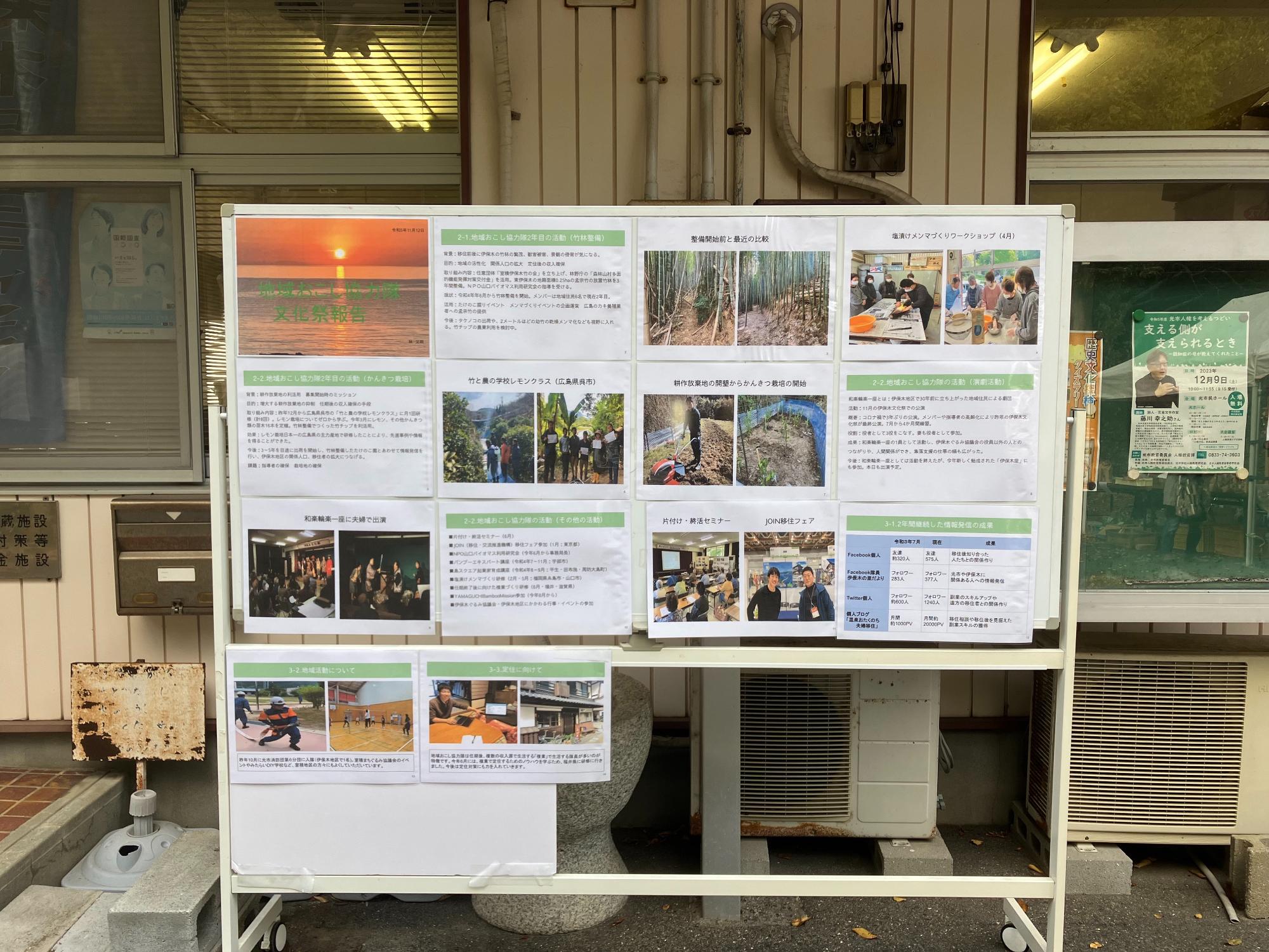 地域おこし協力隊の掲示物
