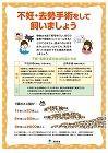 「不妊・去勢手術をして飼いましょう」のポスター
