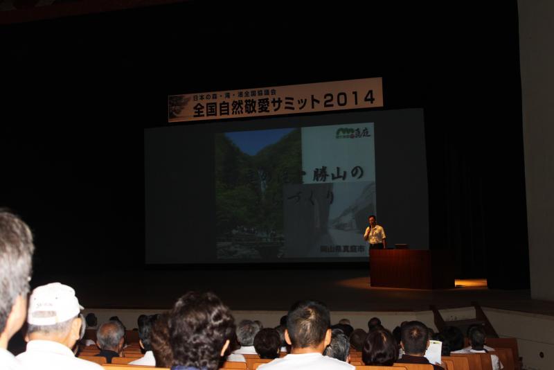 岡山県真庭市の事例をスライドで説明している写真
