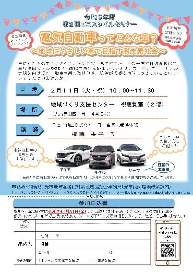 第2回エコスタイルセミナーチラシ