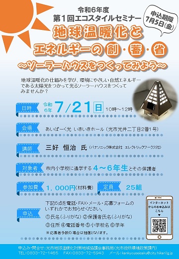 R6第1回エコスタイルセミナー