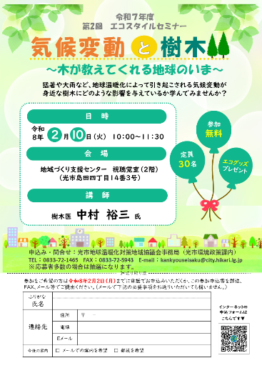 第2回エコスタイルセミナーチラシ