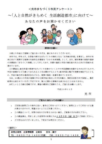 まちづくり市民アンケート調査票(平成20年度)の表紙