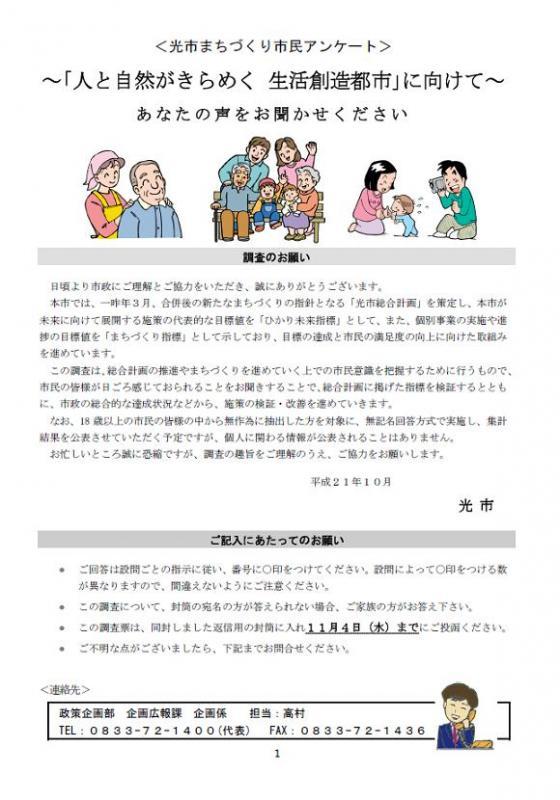 まちづくり市民アンケート調査票(平成21年度)の表紙