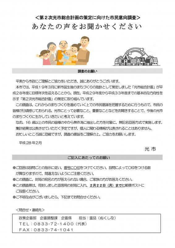 調査票の表紙