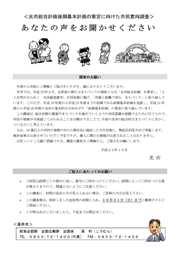 調査票のチラシ
