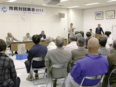 市民対話集会に集まった市民の写真