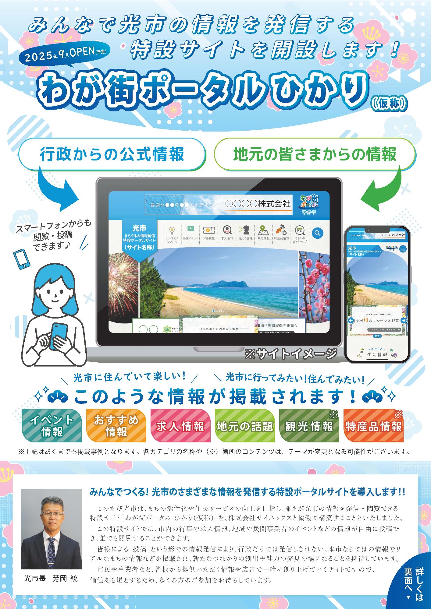 わが街ポータルサイト周知チラシ