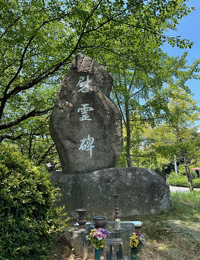 慰霊碑の写真