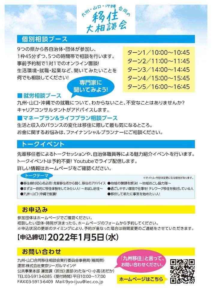九州・山口・沖縄合同移住相談会2