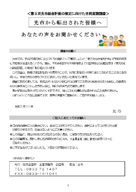 調査票(転出者向け)