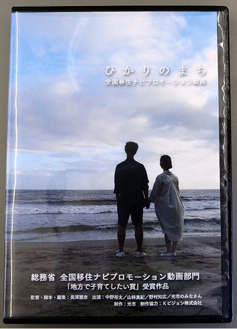 2人の男女の後姿を撮影した写真が使用された市製作のDVDの表面パッケージの写真