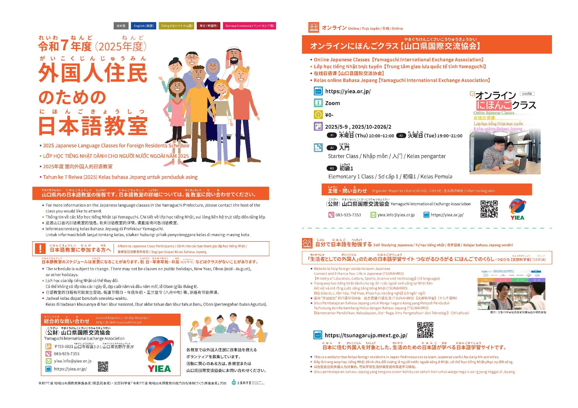 令和7年度外国人住民のための日本語教室チラシ1