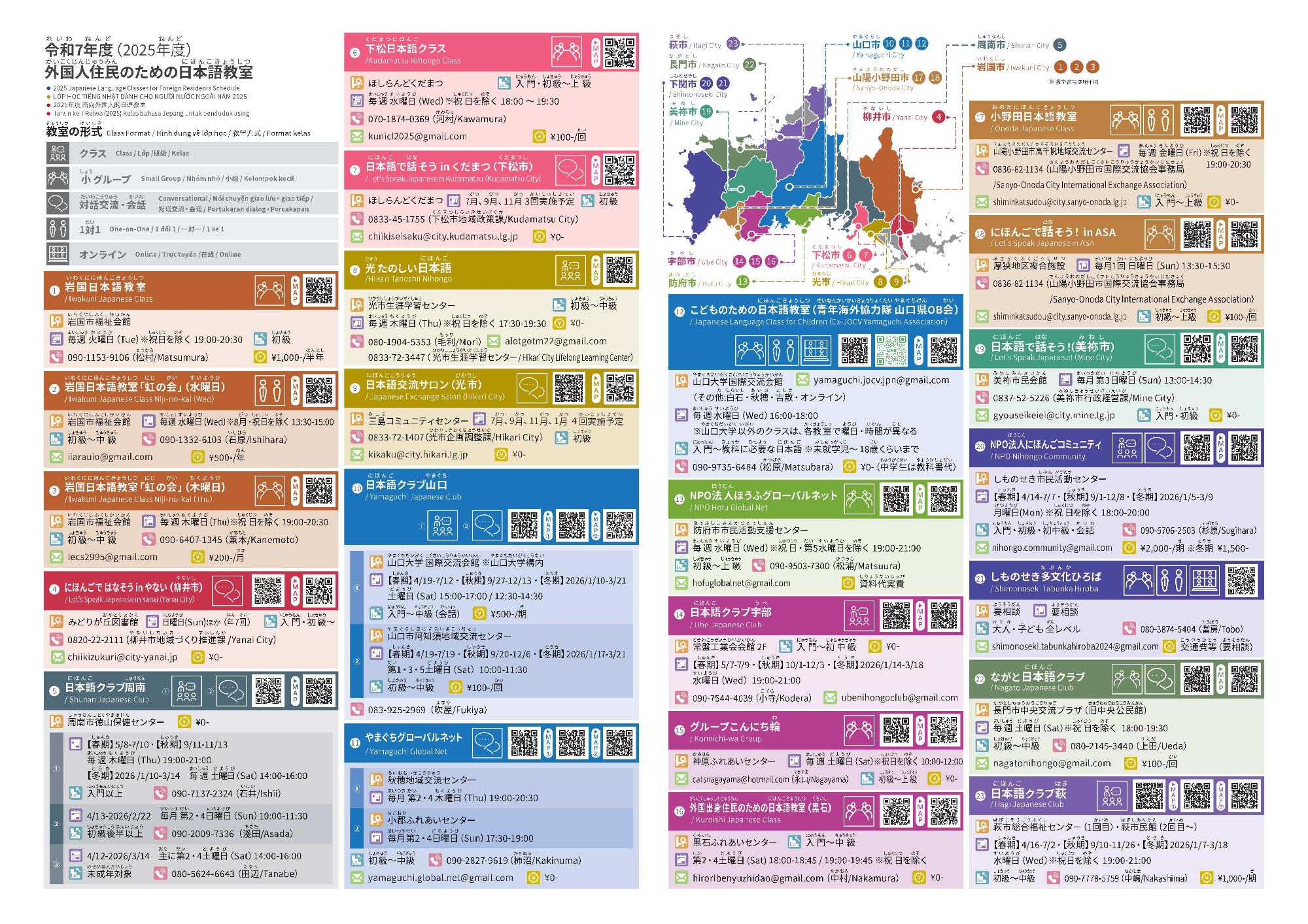 令和7年度外国人住民のための日本語教室チラシ2