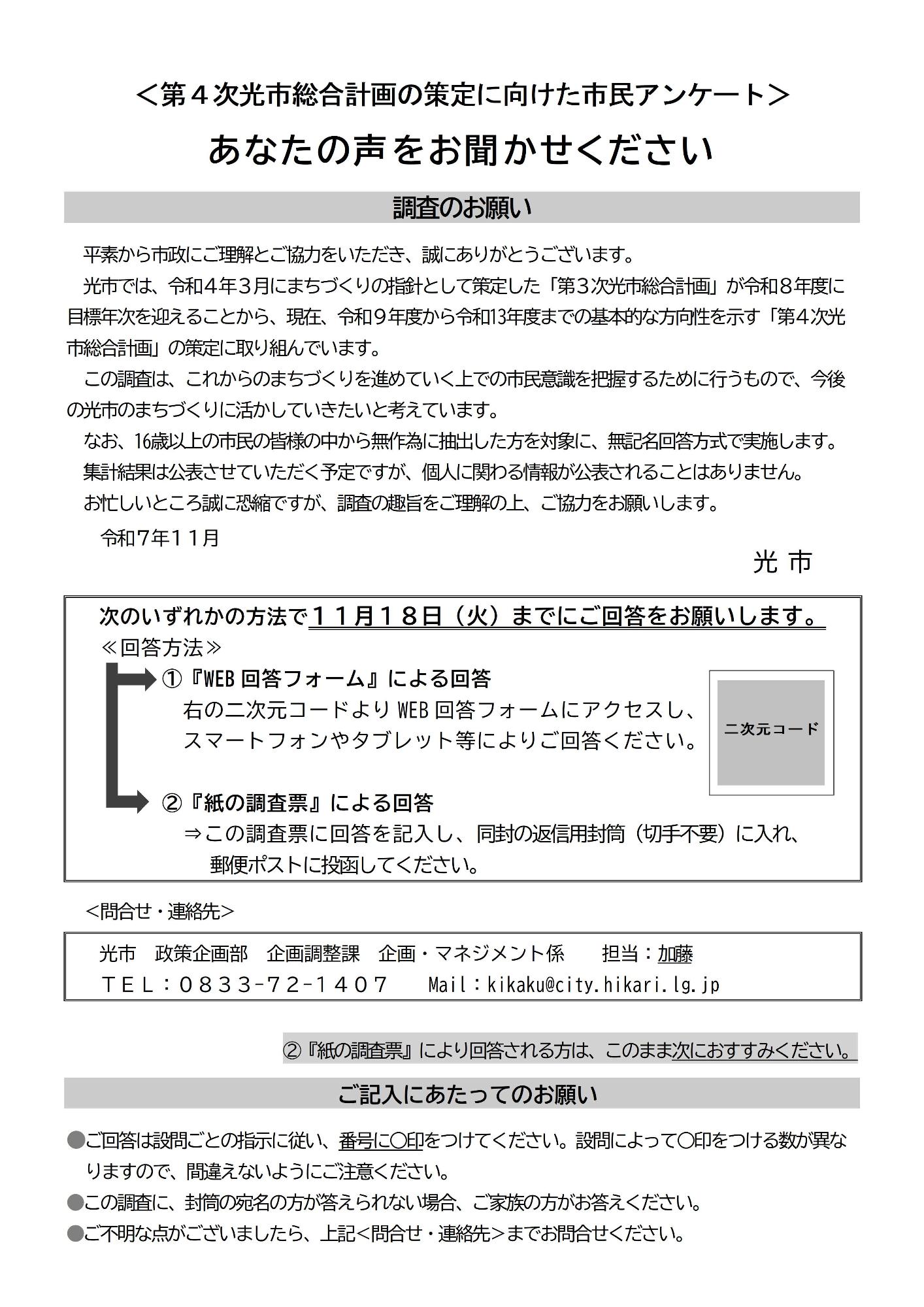 R7第4次光市総合計画策定に向けたアンケート(市民向け)