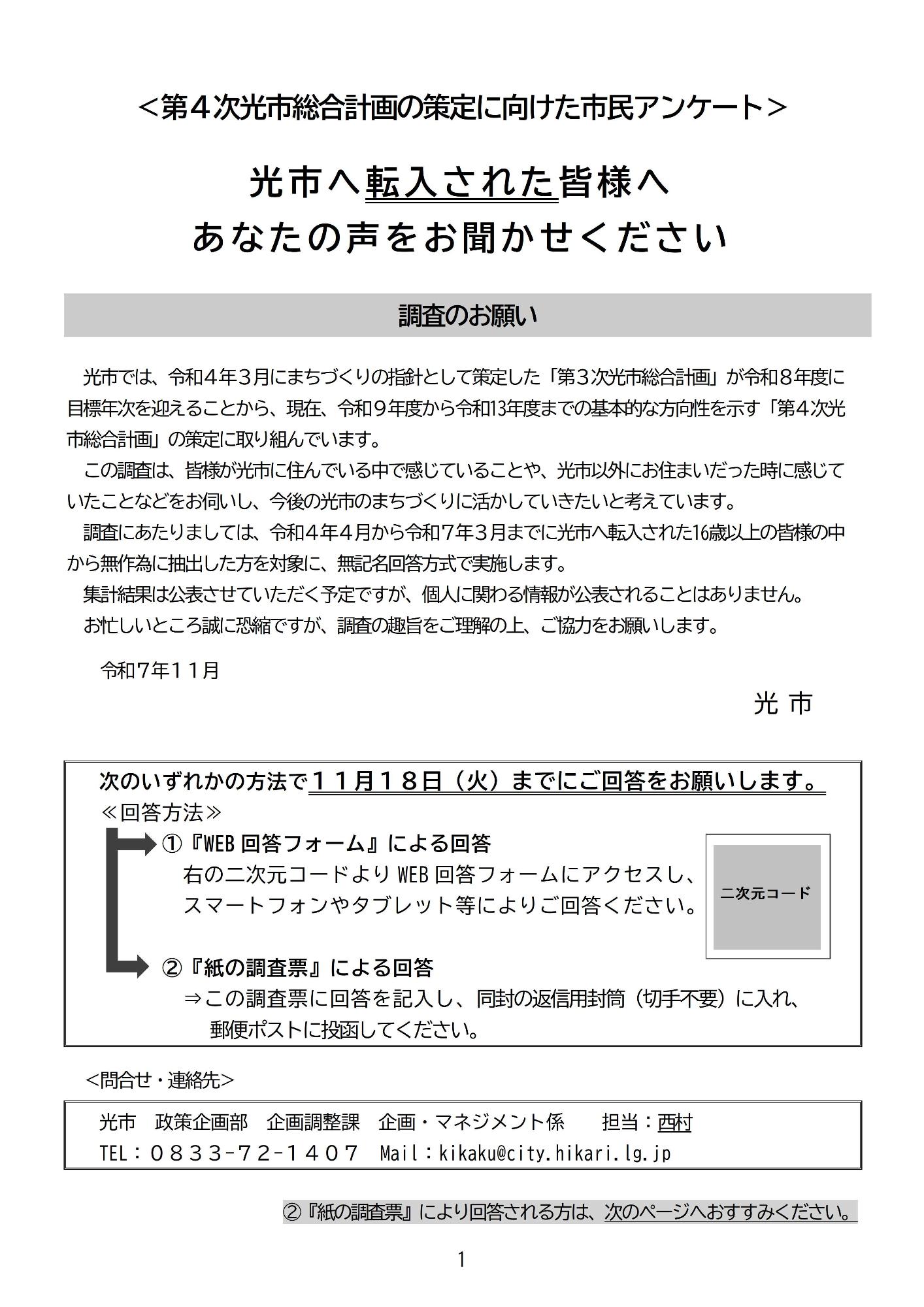 R7第4次光市総合計画策定に向けたアンケート(転入者向け)