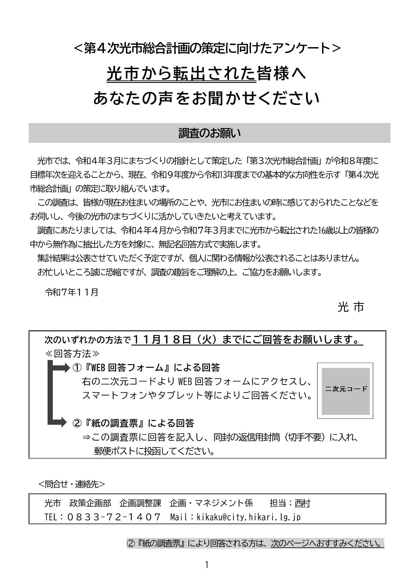 R7第4次光市総合計画策定に向けたアンケート(転出者向け)