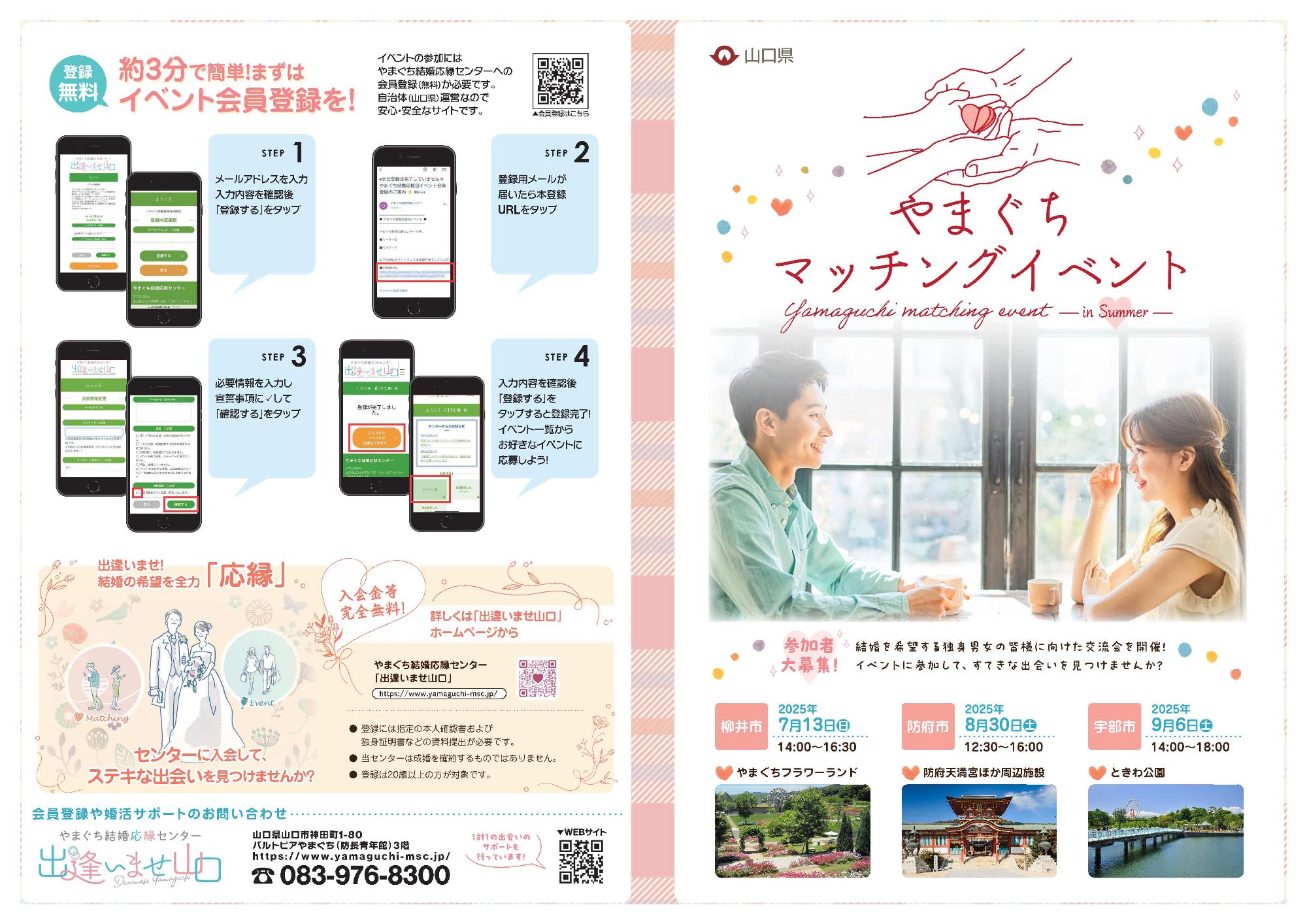R7やまぐちマッチングイベント(夏期)