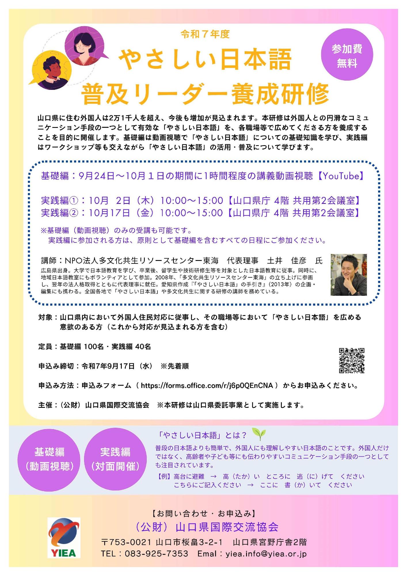 令和7年度やさしい日本語普及リーダー養成講座チラシ