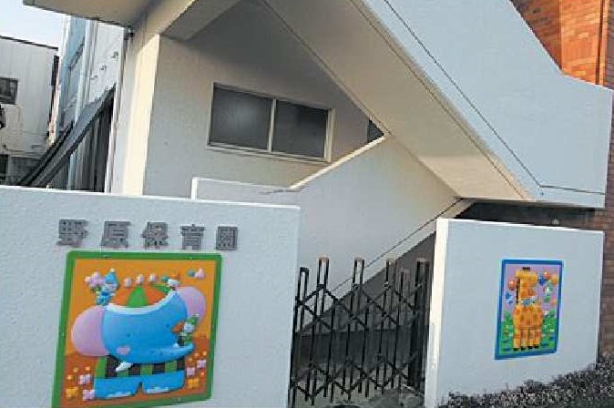 野原保育園の外観の写真