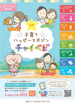 子育て情報誌表紙