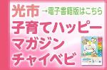 子育て情報誌電子書籍バナー