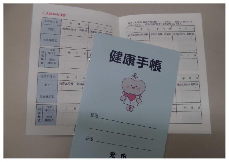 健康手帳の写真