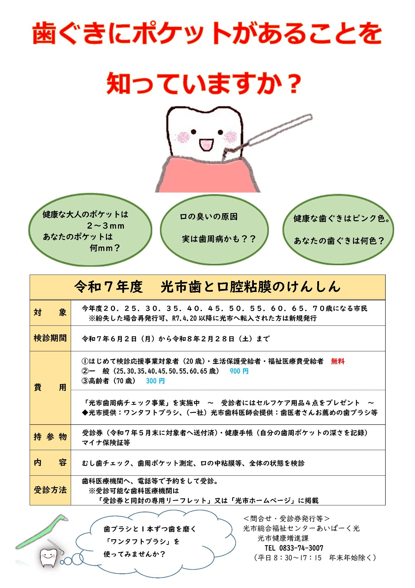 令和7年度歯と口腔粘膜のけんしん