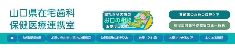 訪問歯科診療