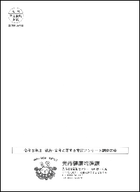 アンケート封筒画像